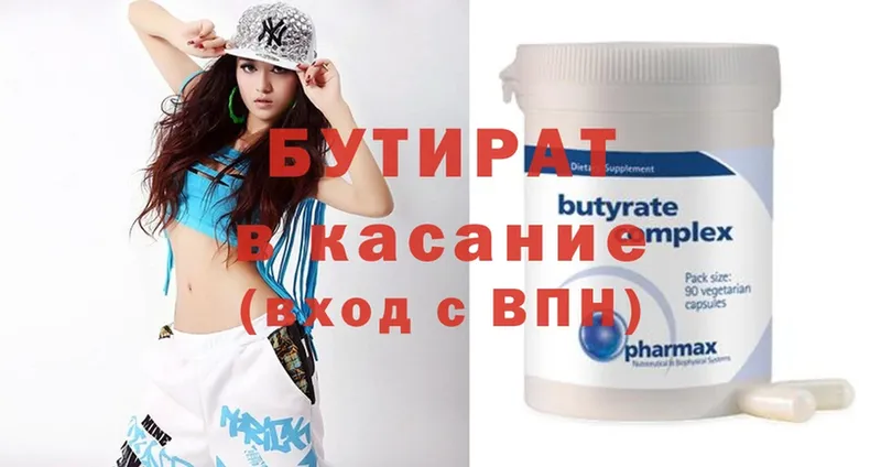 купить наркотик  Курганинск  Бутират Butirat 